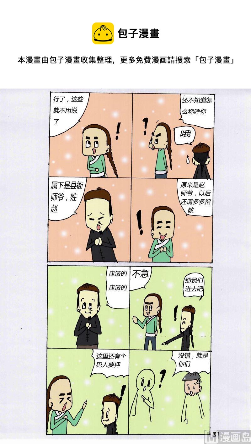 87-第87话