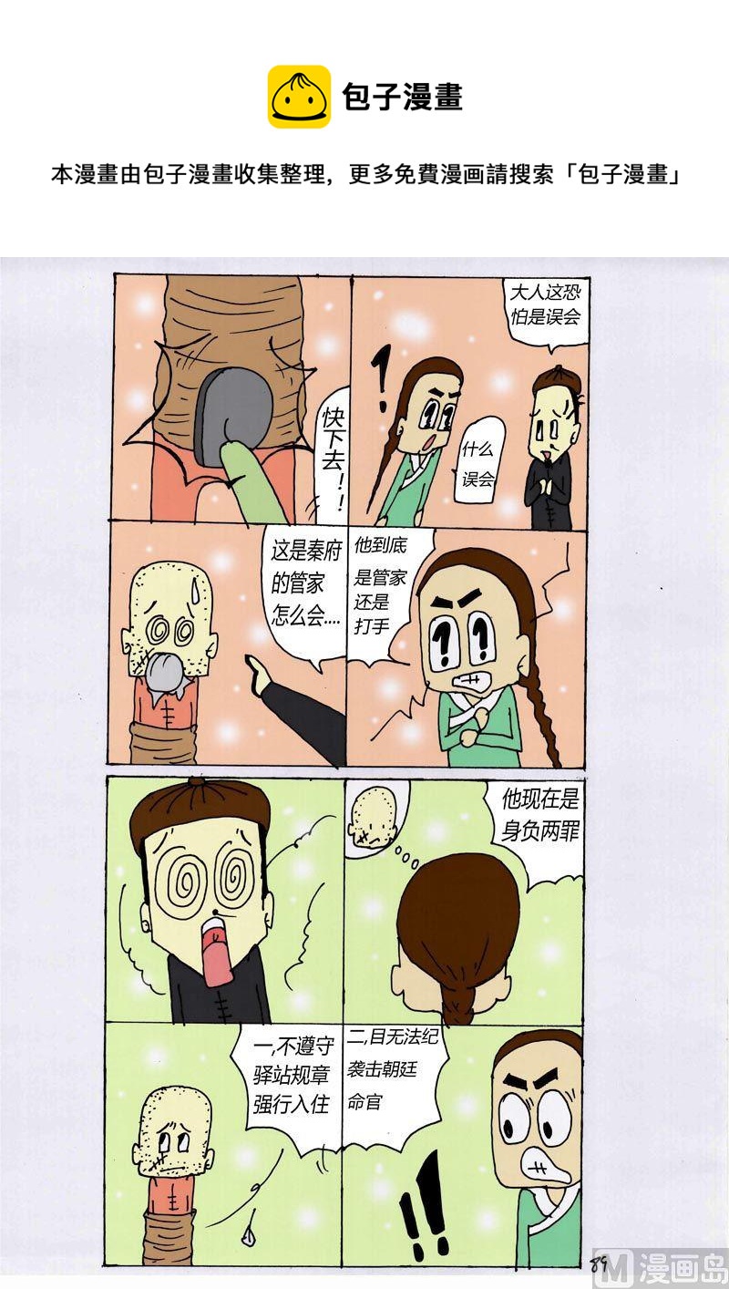 89-第89话