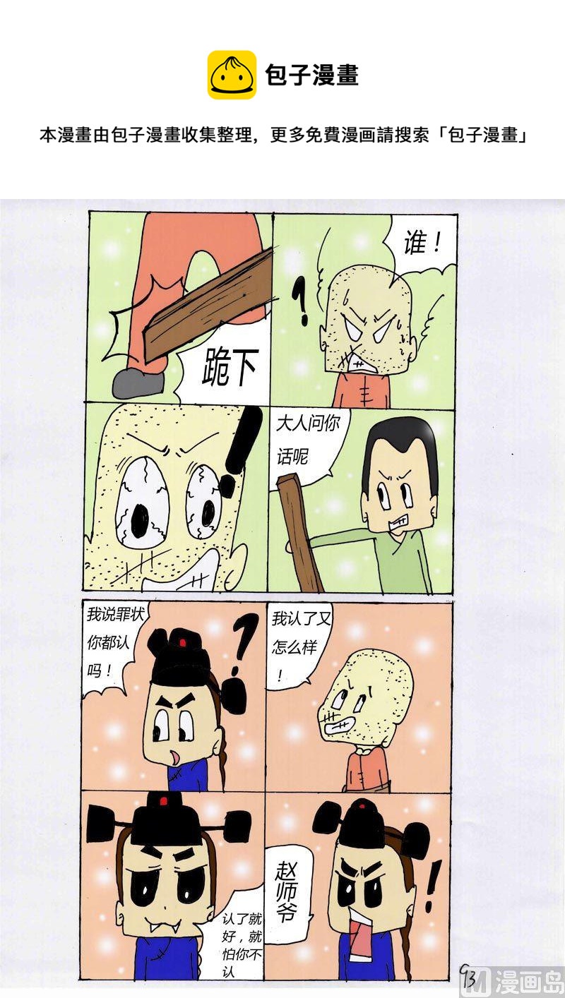 93-第93话