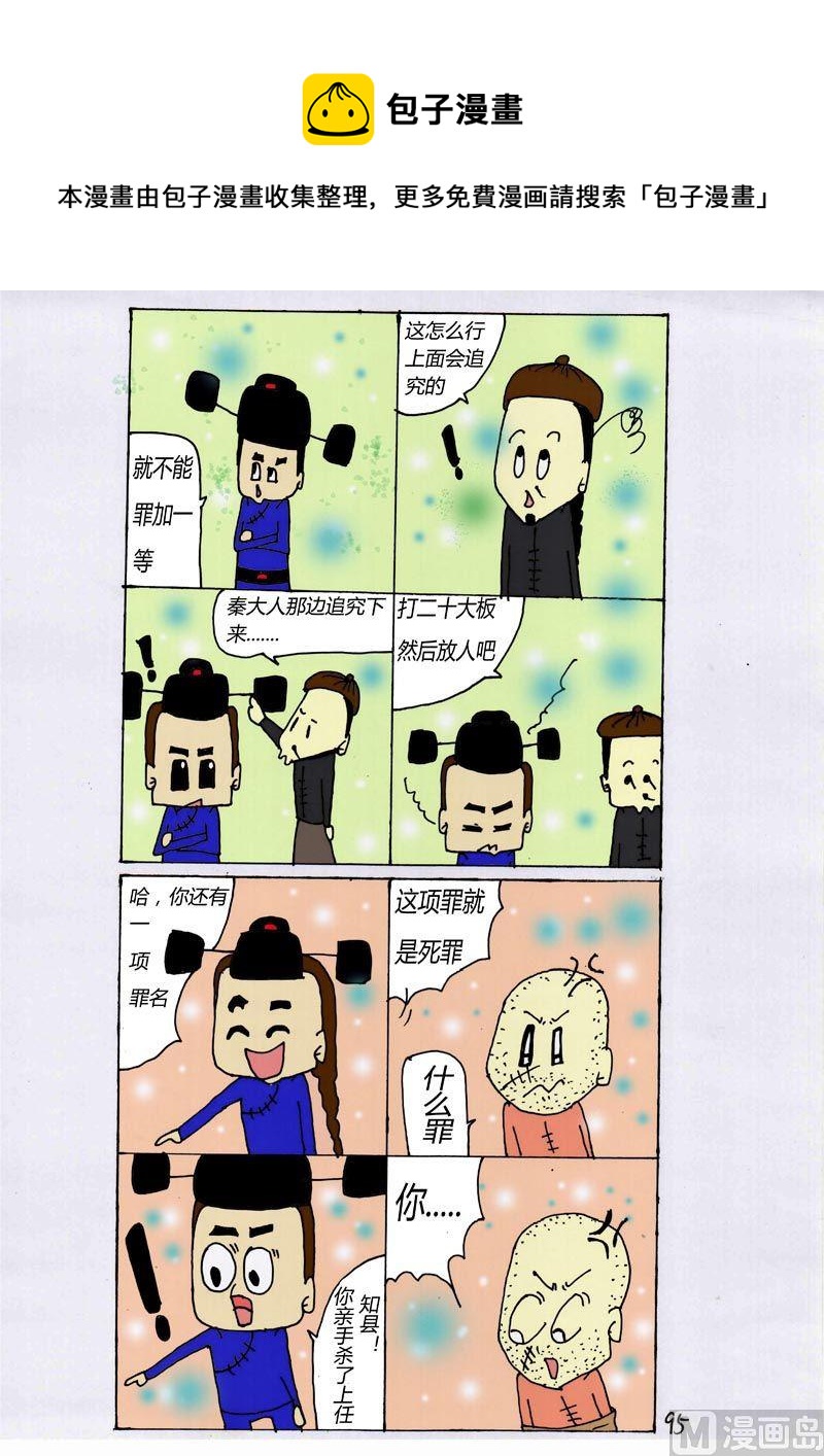 95-第95话