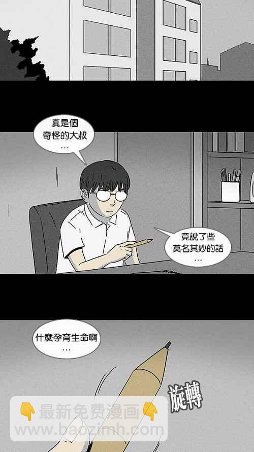 🍛奇奇怪怪 [第100话] 杰斯的笔 1 第12页