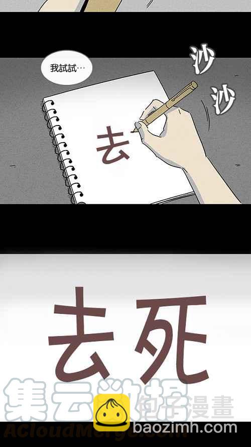 🍛奇奇怪怪 [第100话] 杰斯的笔 1 第13页