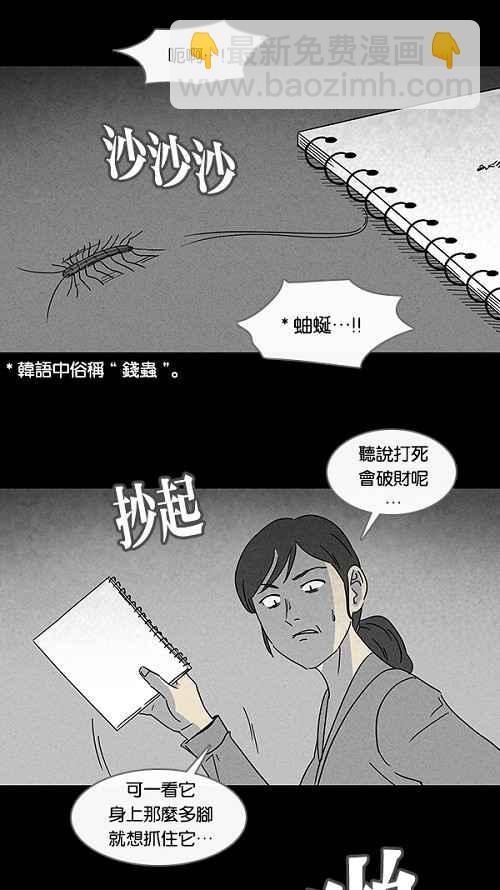 🍛奇奇怪怪 [第100话] 杰斯的笔 1 第17页
