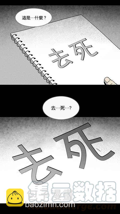 🍛奇奇怪怪 [第100话] 杰斯的笔 1 第19页
