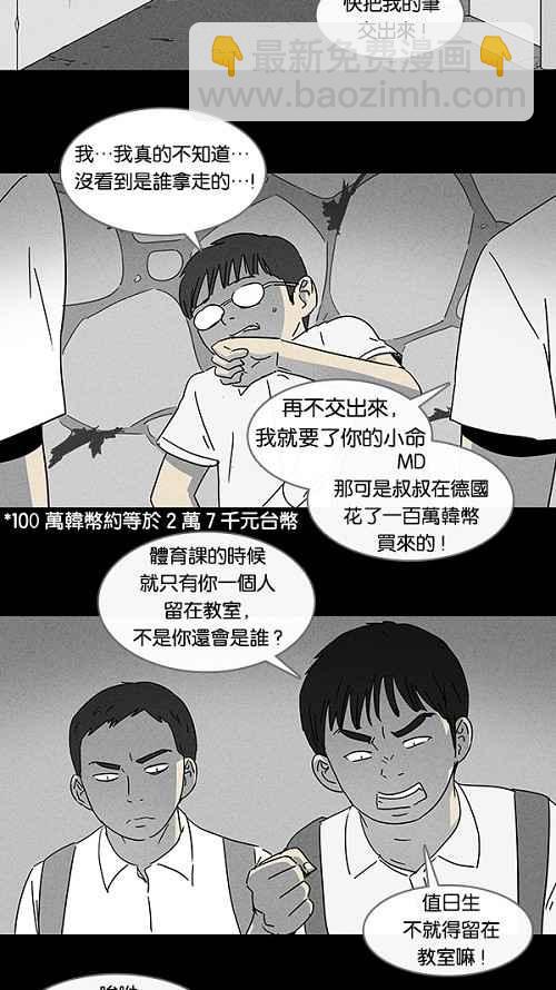 🍛奇奇怪怪 [第100话] 杰斯的笔 1 第2页