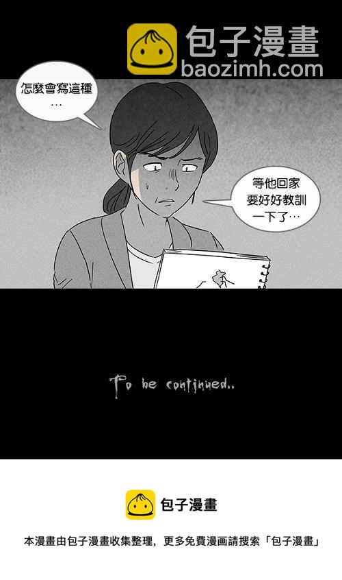 🍛奇奇怪怪 [第100话] 杰斯的笔 1 第20页