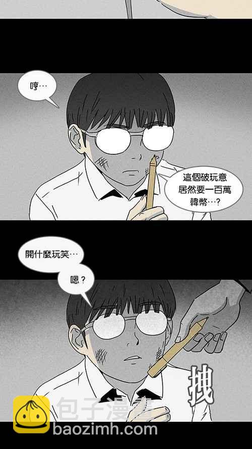 🍛奇奇怪怪 [第100话] 杰斯的笔 1 第6页