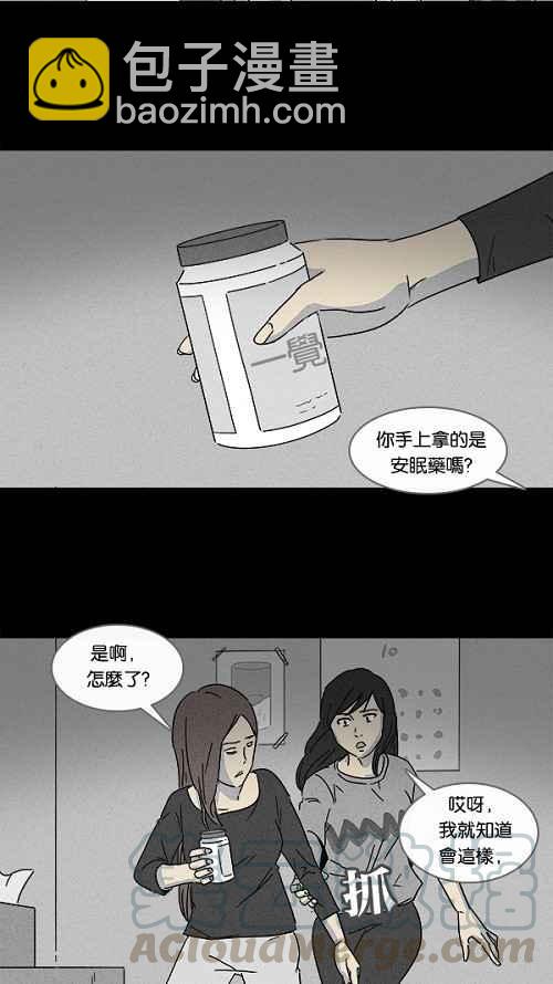 🍛奇奇怪怪 [第104话] 失眠 第10页