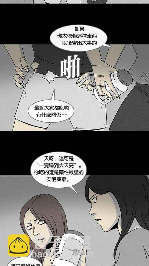 🍛奇奇怪怪 [第104话] 失眠 第11页