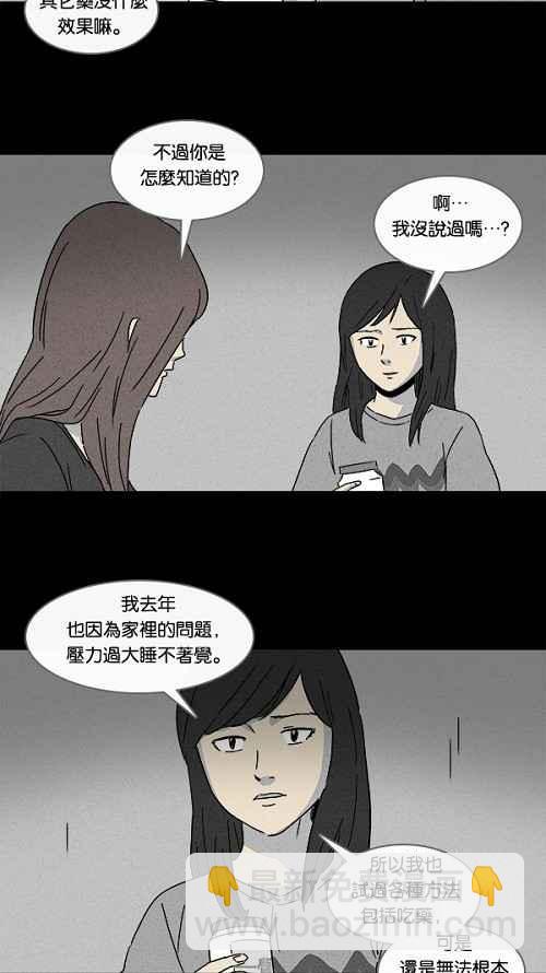 🍛奇奇怪怪 [第104话] 失眠 第12页
