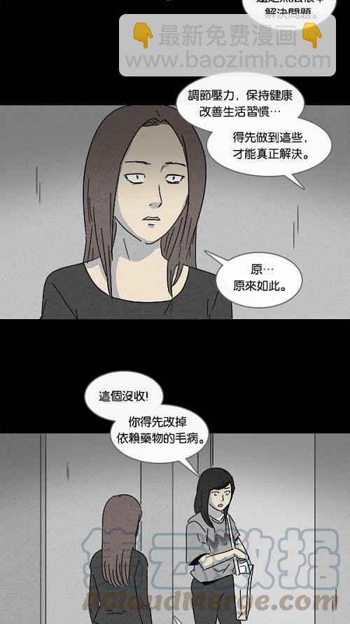 🍛奇奇怪怪 [第104话] 失眠 第13页