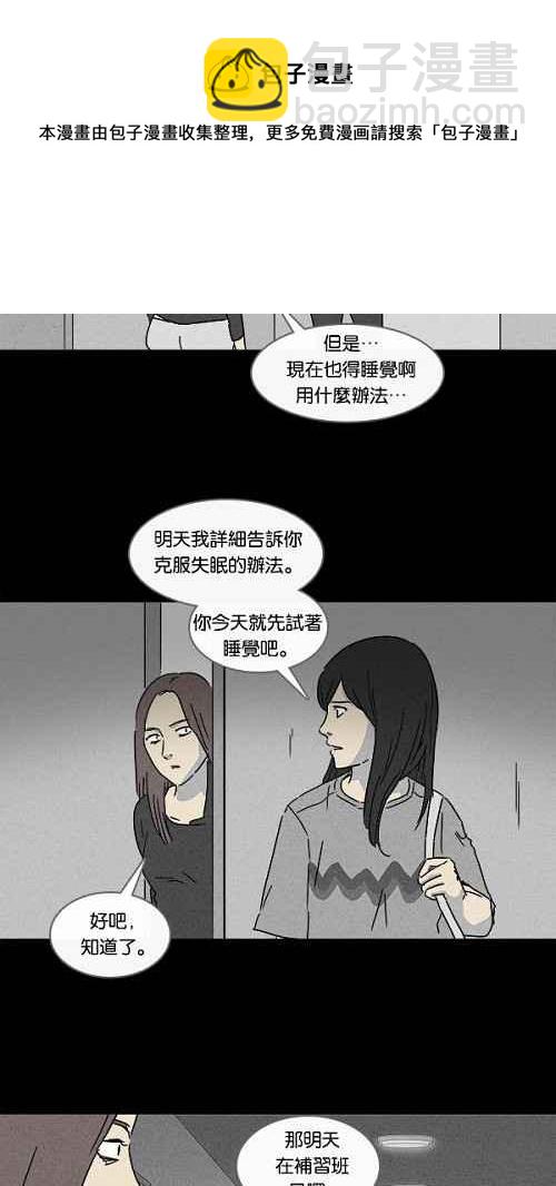 🍛奇奇怪怪 [第104话] 失眠 第14页
