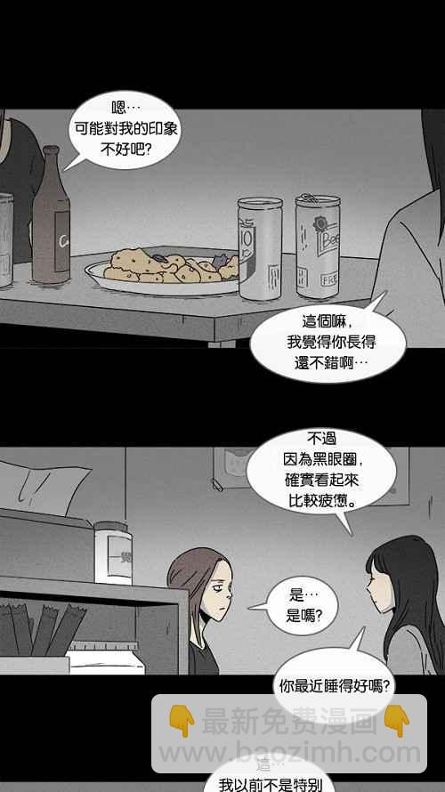 🍛奇奇怪怪 [第104话] 失眠 第2页