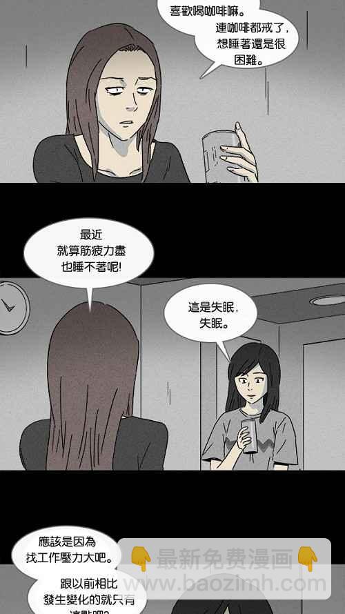🍛奇奇怪怪 [第104话] 失眠 第3页