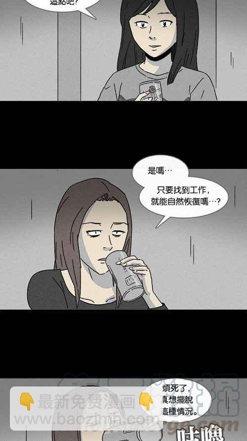 🍛奇奇怪怪 [第104话] 失眠 第4页
