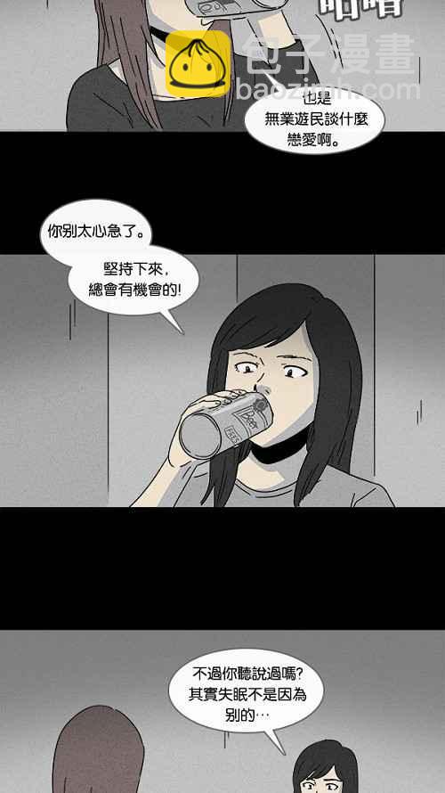 🍛奇奇怪怪 [第104话] 失眠 第5页