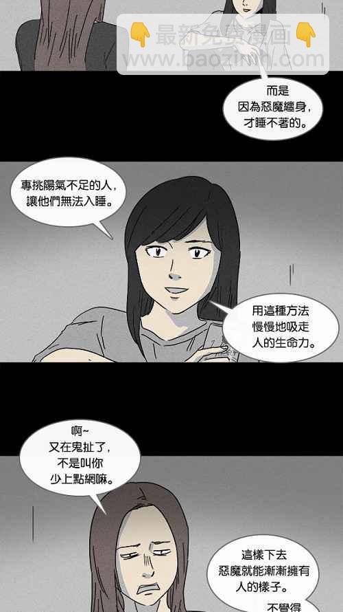 🍛奇奇怪怪 [第104话] 失眠 第6页