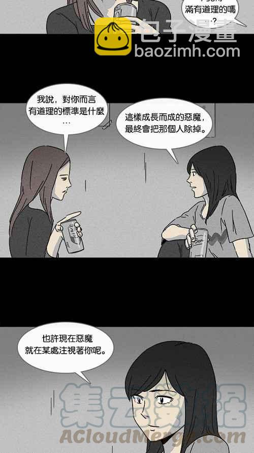 🍛奇奇怪怪 [第104话] 失眠 第7页