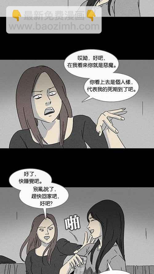 🍛奇奇怪怪 [第104话] 失眠 第8页