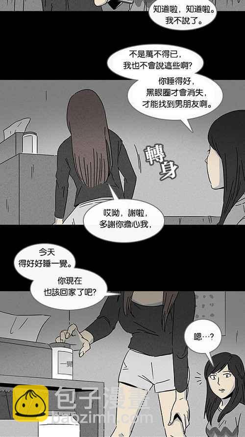 🍛奇奇怪怪 [第104话] 失眠 第9页