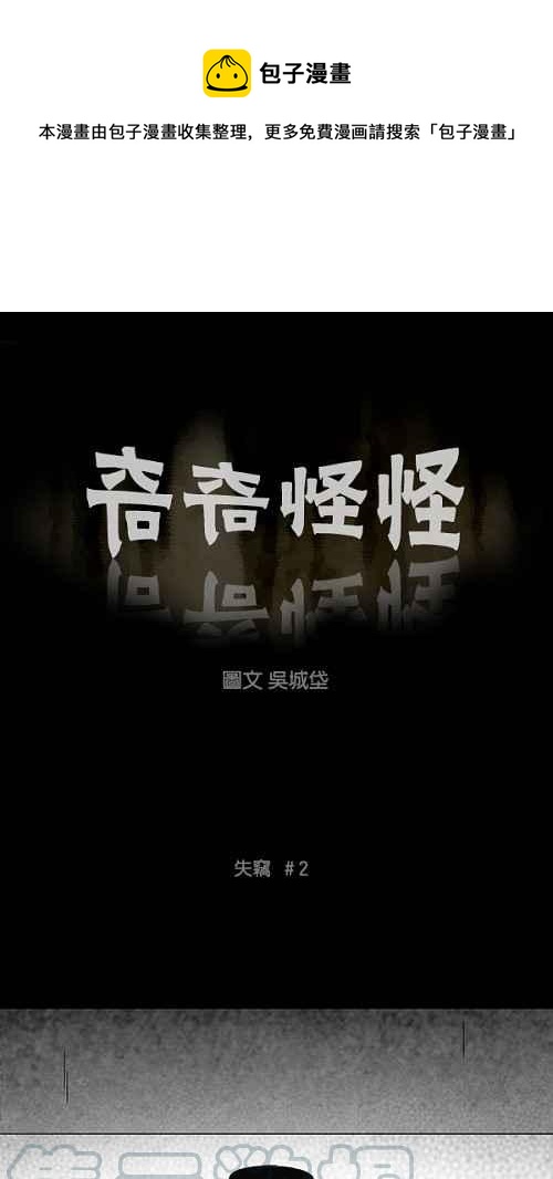 🍛奇奇怪怪 [第106话] 失窃 2 第1页