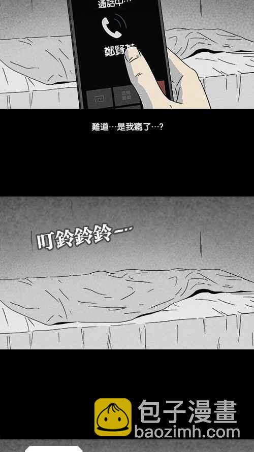 🍛奇奇怪怪 [第106话] 失窃 2 第12页