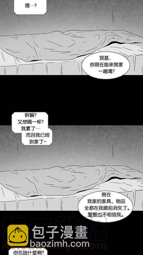 🍛奇奇怪怪 [第106话] 失窃 2 第13页