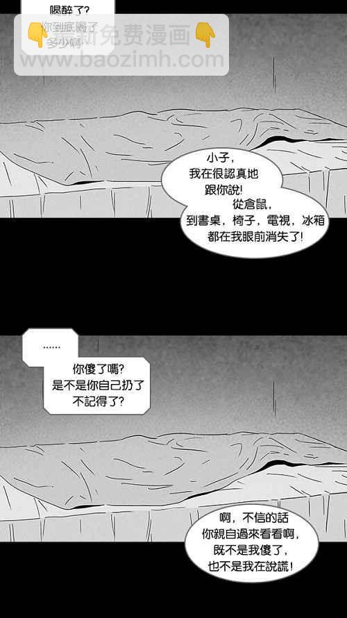 🍛奇奇怪怪 [第106话] 失窃 2 第14页