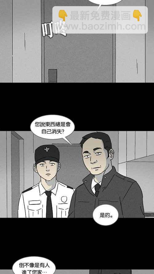 🍛奇奇怪怪 [第106话] 失窃 2 第5页