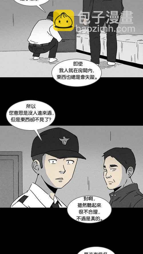 🍛奇奇怪怪 [第106话] 失窃 2 第6页