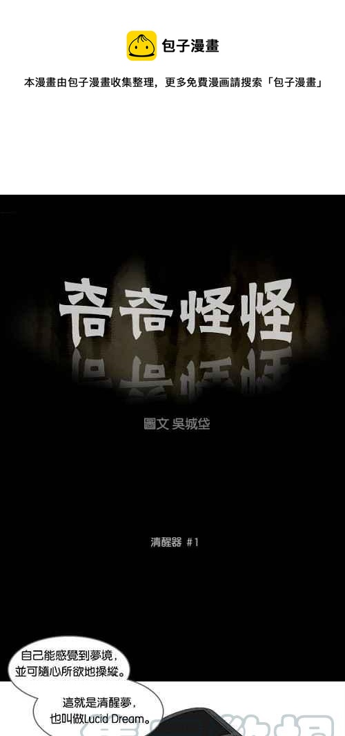 🍛奇奇怪怪 [第108话] 清醒器 1 第1页