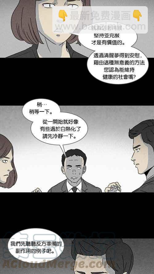 🍛奇奇怪怪 [第108话] 清醒器 1 第10页