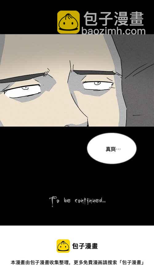 🍛奇奇怪怪 [第108话] 清醒器 1 第24页