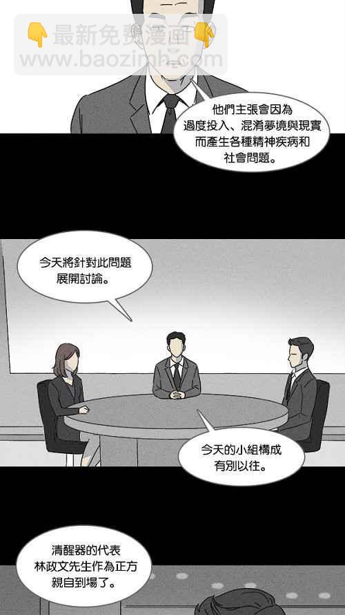 🍛奇奇怪怪 [第108话] 清醒器 1 第5页