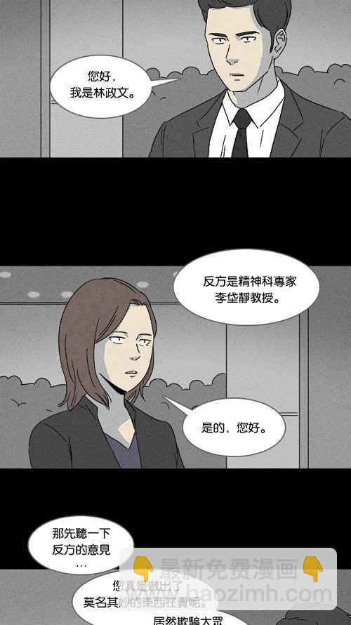 🍛奇奇怪怪 [第108话] 清醒器 1 第6页