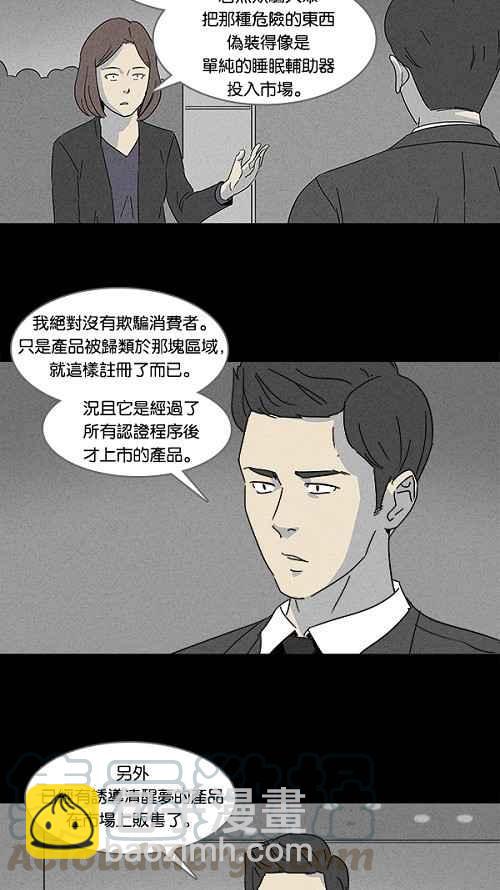 🍛奇奇怪怪 [第108话] 清醒器 1 第7页