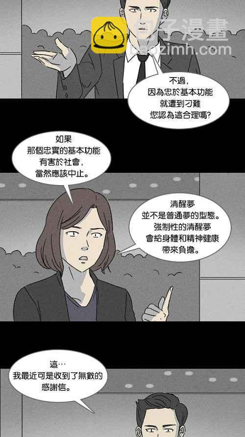🍛奇奇怪怪 [第108话] 清醒器 1 第8页