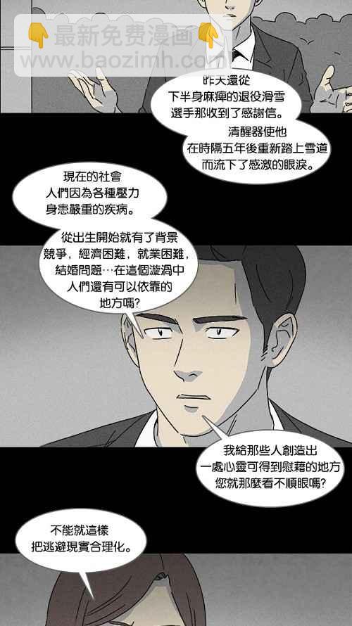 🍛奇奇怪怪 [第108话] 清醒器 1 第9页