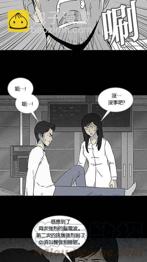 🍛奇奇怪怪 [第110话] 清醒器 3 第22页