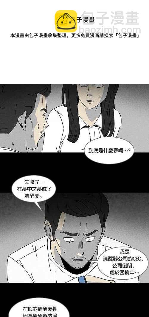 🍛奇奇怪怪 [第110话] 清醒器 3 第23页