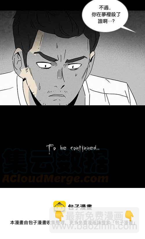 🍛奇奇怪怪 [第110话] 清醒器 3 第25页