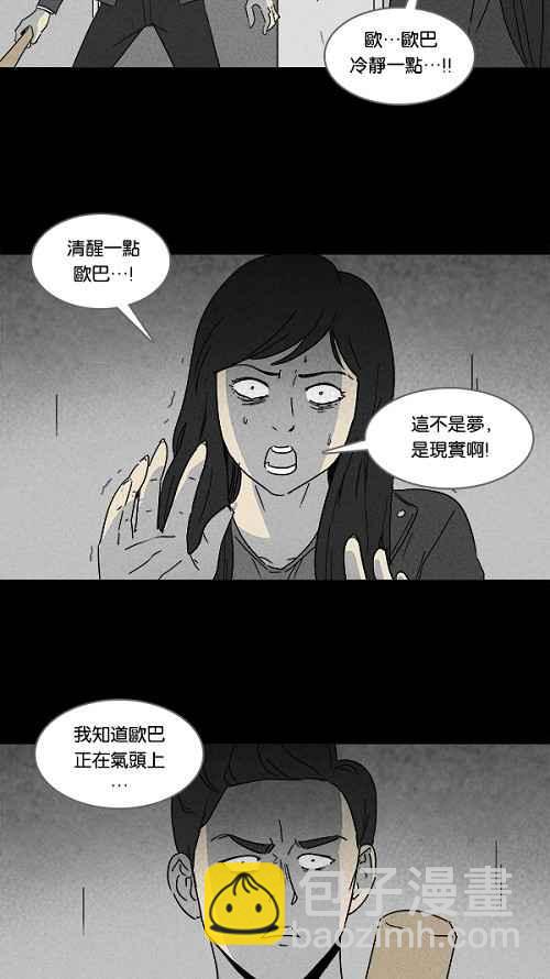 🍛奇奇怪怪 [第110话] 清醒器 3 第6页