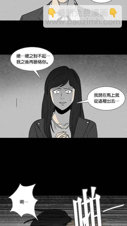 🍛奇奇怪怪 [第110话] 清醒器 3 第8页