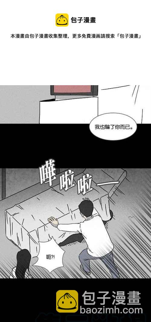 🍛奇奇怪怪 [第112话] 清醒器 5 第10页