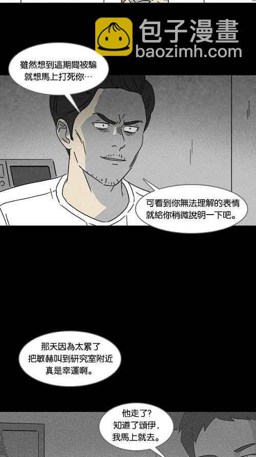 🍛奇奇怪怪 [第112话] 清醒器 5 第14页