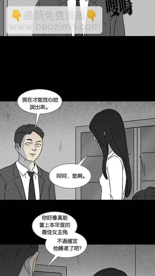 🍛奇奇怪怪 [第112话] 清醒器 5 第2页