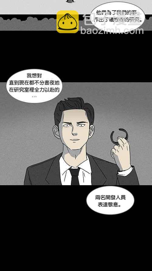 🍛奇奇怪怪 [第112话] 清醒器 5 第23页
