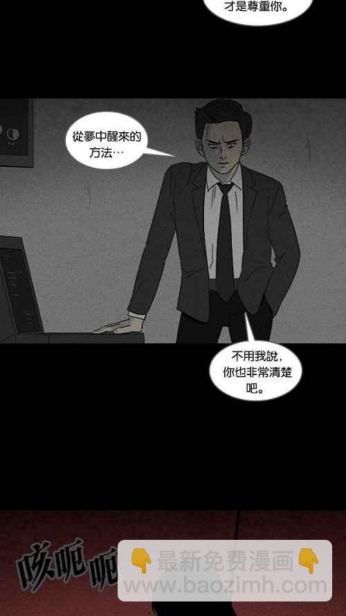 🍛奇奇怪怪 [第112话] 清醒器 5 第27页