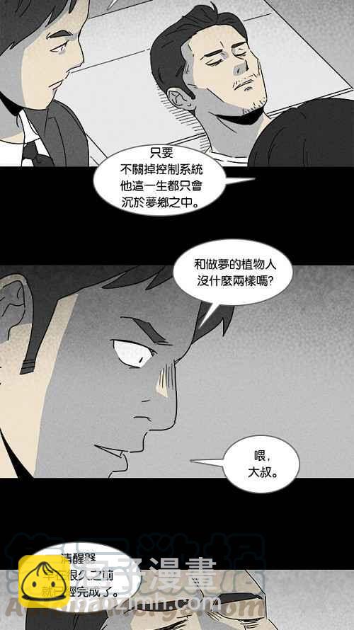 🍛奇奇怪怪 [第112话] 清醒器 5 第4页
