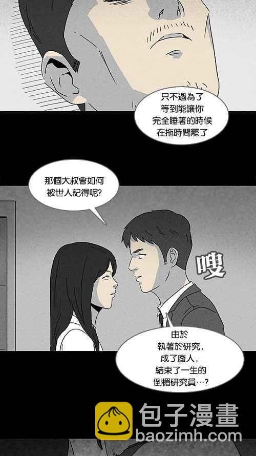 🍛奇奇怪怪 [第112话] 清醒器 5 第5页